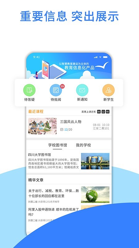 爱教学图2