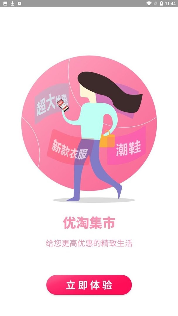 优淘集市图2