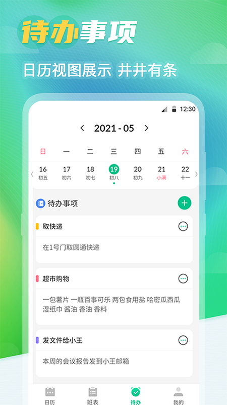 番茄排班日历app截图3