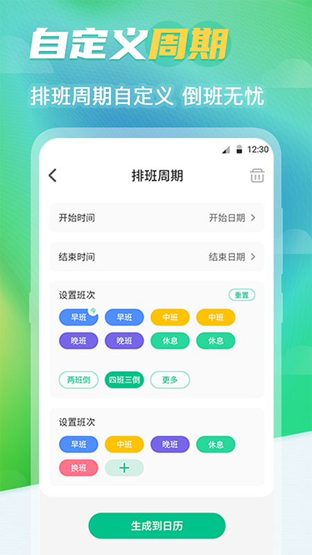 番茄排班日历app图1