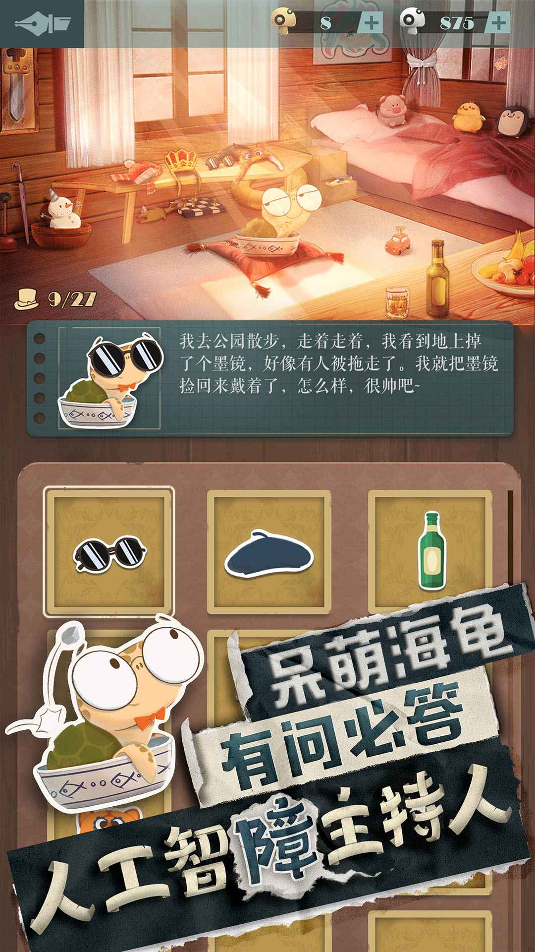 海龟蘑菇汤正式版图2