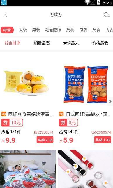省钱巴士图3