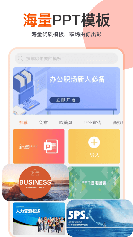 ppt编辑模板图2