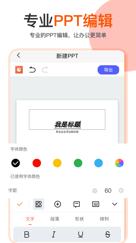 ppt编辑模板截图3