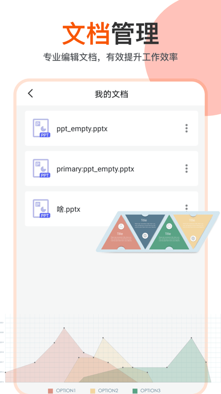 ppt编辑模板图3