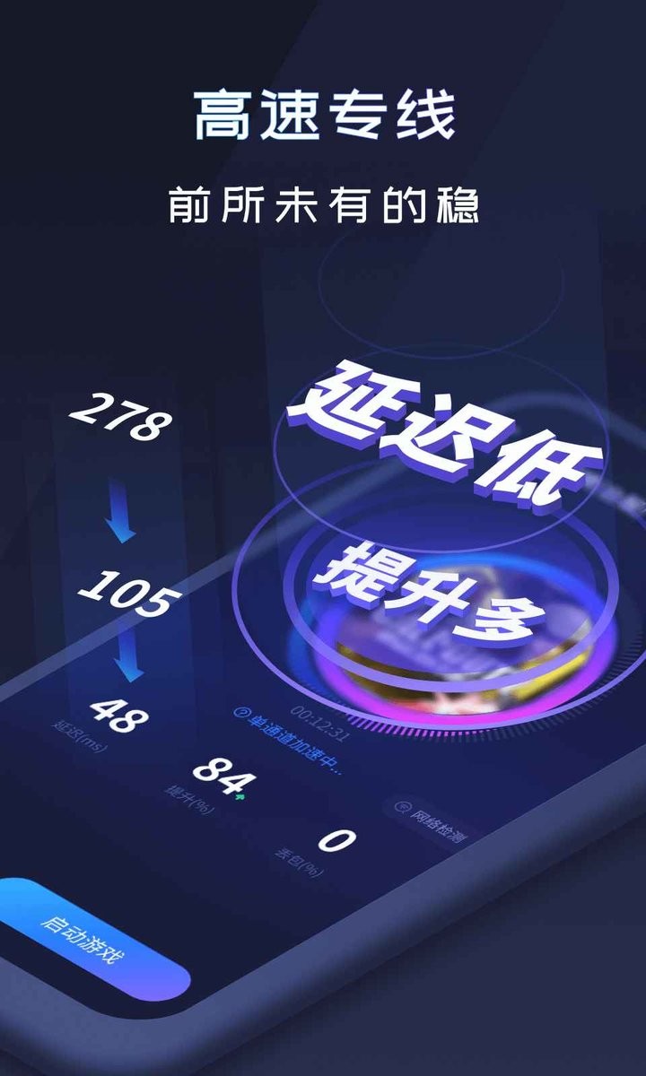 速喵加速器安卓版图2
