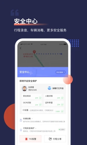 首汽约车司机端图3