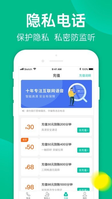 触呼网络电话图1