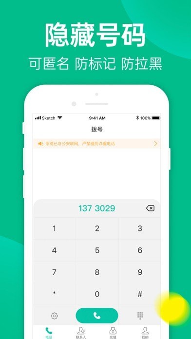 触呼网络电话图3