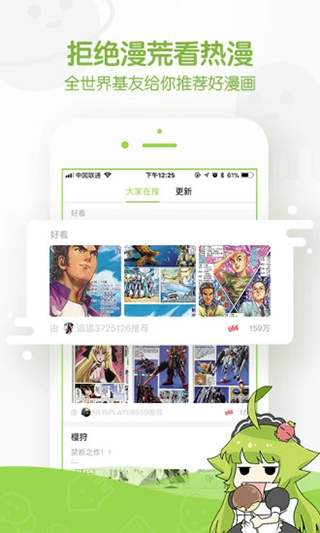 追追漫画app图1