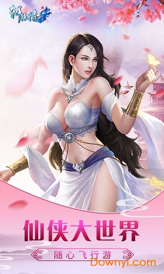 轩辕情剑手游图3