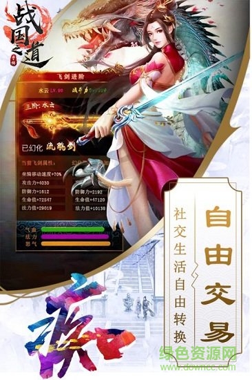 战国之道手游图1