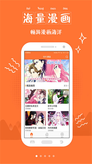 奇热漫画手机版图5