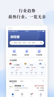 创投派app图1