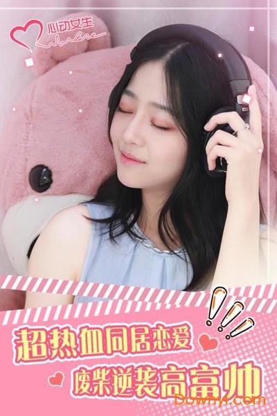 心动女生赵小野app图1