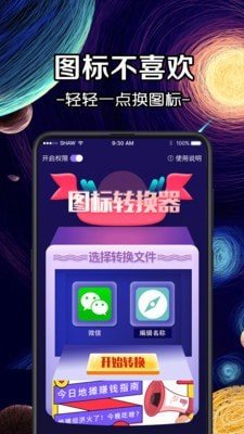 修改图标