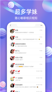 樱樱聊天交友APP手机版图1