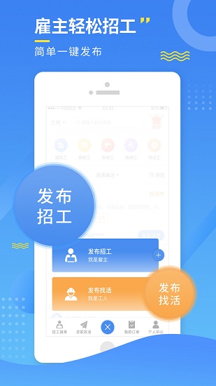 今日招工最新版app下载图1