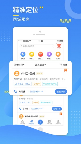 今日招工最新版app下载图4