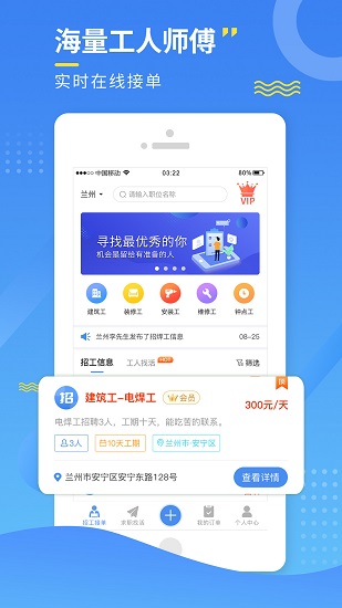 今日招工最新版app下载图2