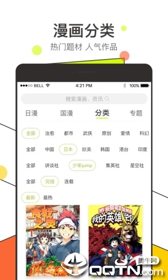漫番漫画无广告图3
