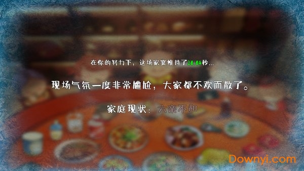 家宴无敌版图2