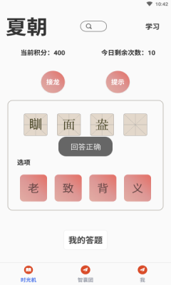 成语小航家图2