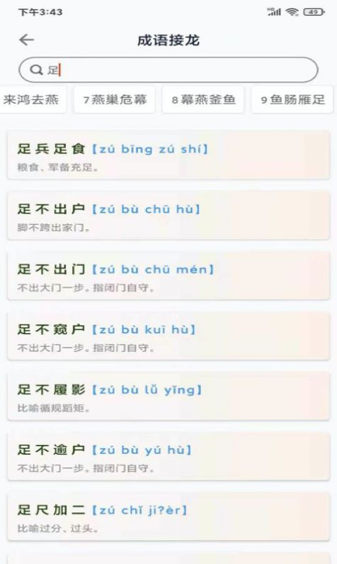 成语小航家图3