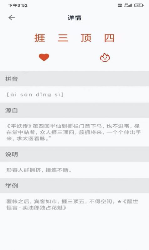 成语小航家图4