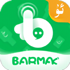 barmak输入法维语版