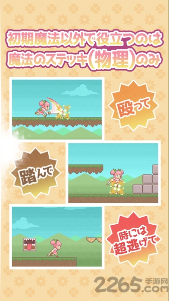 魔法少女会心一击汉化版