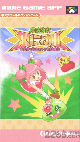 魔法少女会心一击汉化版