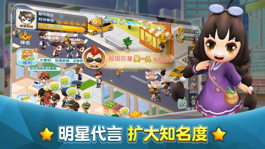 商业大佬手游图1