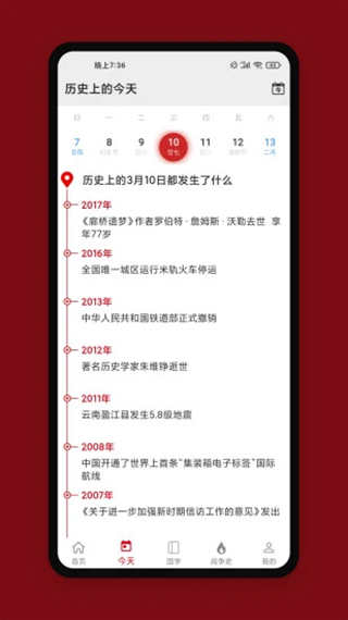 中华历史最新版图4