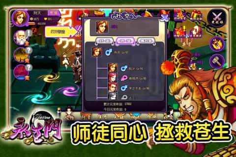 永生门手游