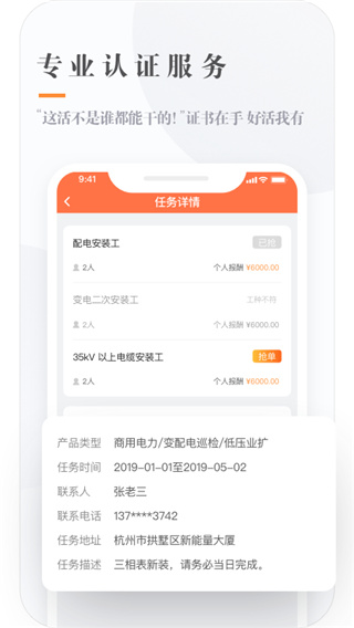 e电工app官方版