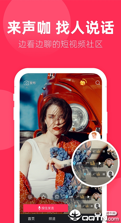 声咖视频图3