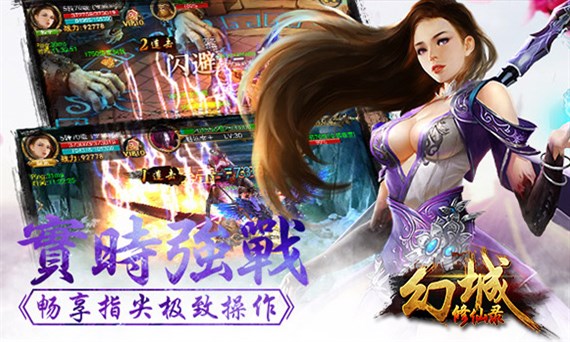 幻城修仙录手游图2
