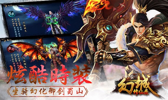幻城修仙录手游图4
