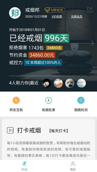 戒烟邦图4