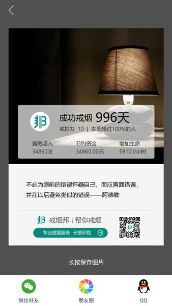 戒烟邦图3