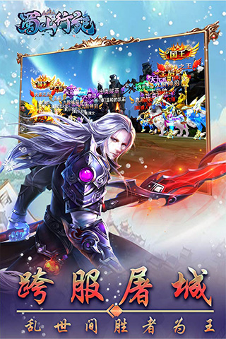 蜀山行记手游九游版