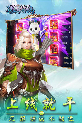 蜀山行记手游九游版