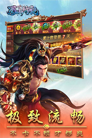 蜀山行记手游九游版