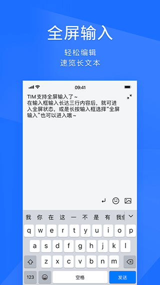 腾讯TIM公测版图1