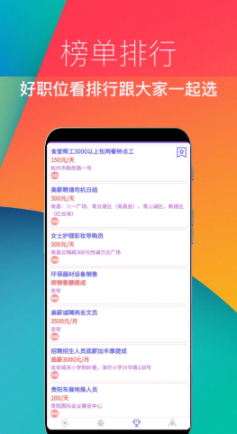 兼职速招app官方版图1