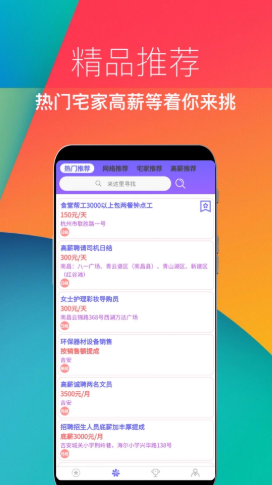 兼职速招图4