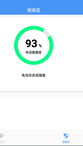 电池电量监测app截图4