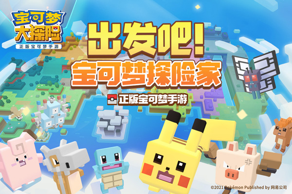 宝可梦大探险新版图1