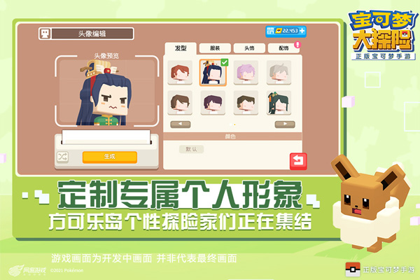 宝可梦大探险新版图3